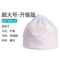 家柏饰(CORATED)束口洗衣袋洗衣机专用家用大号加大防变形抽绳网兜网袋毛衣的窗帘 超大号60cm*80cm(窗帘)