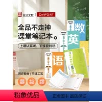 [8册]语文+数学+英语+物理+生物+地理+历史+道德(人教版) 八年级上 [正版]2024新版 不走神课堂笔记本语文数