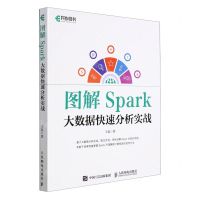 [N]图解Spark(大数据快速分析实战)-9787115580115