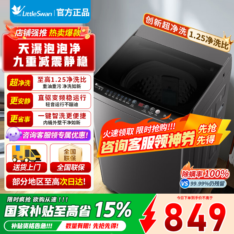 [官方正品]小天鹅波轮洗衣机全自动 8公斤大容量家用专业除螨健康免清洗节能脱水甩干快洗变频波轮一级能效TB80V26DT