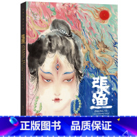 [正版]书籍 丹青如渔 张渔水墨画集