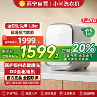 米家小米迷你母婴1.2kg洗衣机小型洗烘一体 全自动高温煮洗除菌去血渍内衣裤洗衣机XHQG012MJ403