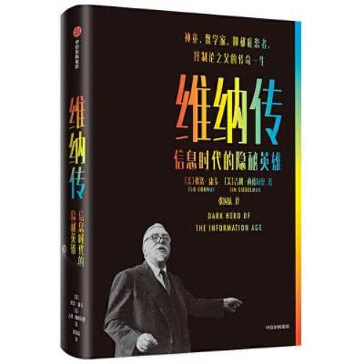 正版新书]维纳传:信息时代的隐秘英雄吉姆·西格尔曼弗洛·康韦97