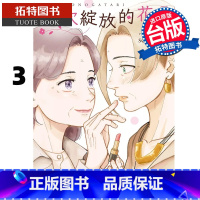 [正版]在途 漫画书 再次绽放的花 3 完 schwinn 台版漫画书 角川 进口原版书 拓特原版