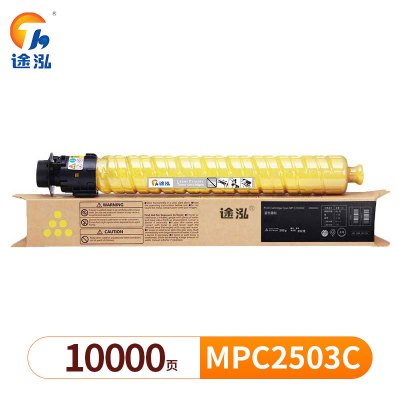 途泓 硒鼓黄色理光 MPC2503C 支