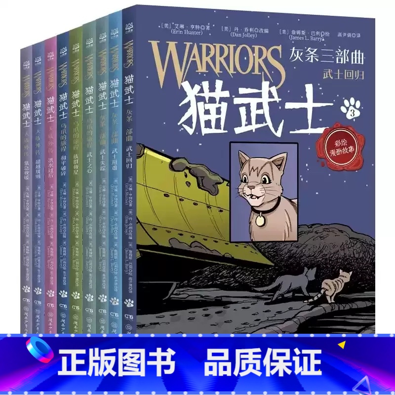 猫武士彩绘漫画故事[全9册礼盒装] [正版]礼盒装过年啦3d立体书神探迈克狐猫武士西游记十二生肖 给孩子的新年礼物书礼盒