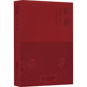 [M]祝辞-9787572015366