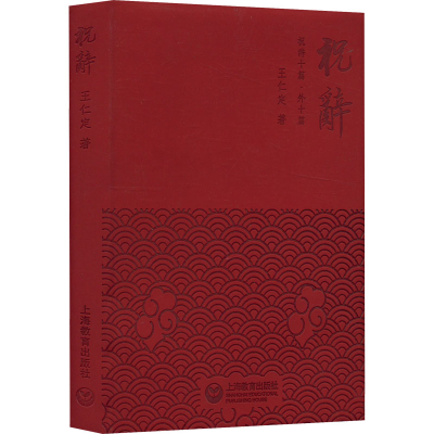 [M]祝辞-9787572015366