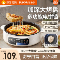 苏泊尔(SUPOR)电饼铛家用1400W大功率炒锅烙饼锅单面煎饼锅 烙饼锅早餐机煎烤机电火锅多功能 两档火力 60mm