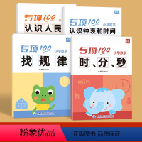 小学数学[12年级知识点]4本套装 小学通用 [正版]儿童小学生一二年级上下册认识钟表和时间习题练习册数学专项训练练习本