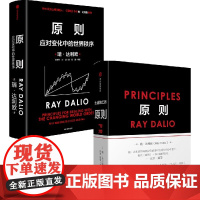 原则1+2 principles 瑞达利欧著 生活与工作原则 应对变化中的世界秩序 对未来做出相对正确的预测 中信出版社
