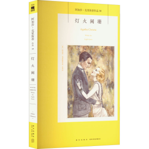 醉染图书灯火阑珊9787513338325