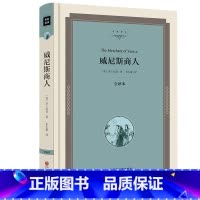 [正版]精装威尼斯商人 莎士比亚四大喜剧之一威尼斯商人书 罗密欧与朱丽叶书哈姆莱特9-10-12-15岁初高中生课外阅