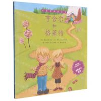 [N]亨舍尔和格莱特/学前必读经典童话绘本-9787556042388