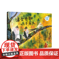 珍稀动物在中国·滇金丝猴小不点儿 儿童自然科普绘本 国家保护动物日常生活 小学生课外阅读自然动物科普绘本图画故事照片集合
