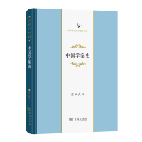 音像中国学案史(精)/中华当代学术著作辑要陈祖武