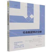 [N]社会数据统计分析(第4版)/社会学译丛-9787300302508