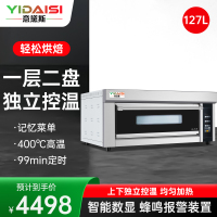 意黛斯(YIDAISI) 大容量大型烤箱商用 蛋糕月饼面包电烤箱 烤红薯机 智能款 YDS-LHD-102Z一层两盘