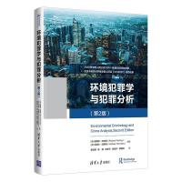正版新书]环境犯罪学与犯罪分析(第2版)[英]理查德•沃特利(R