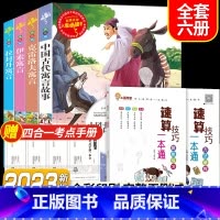 全套6册]读书吧三下+速算技巧一本通 [正版]快乐读书吧三年级下册课外书中国古代寓言故事小学生阅读书目完整版书籍拉封丹伊