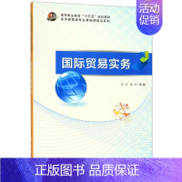 [正版] 国际贸易实务 孙洁 书店 WTO书籍 畅想书