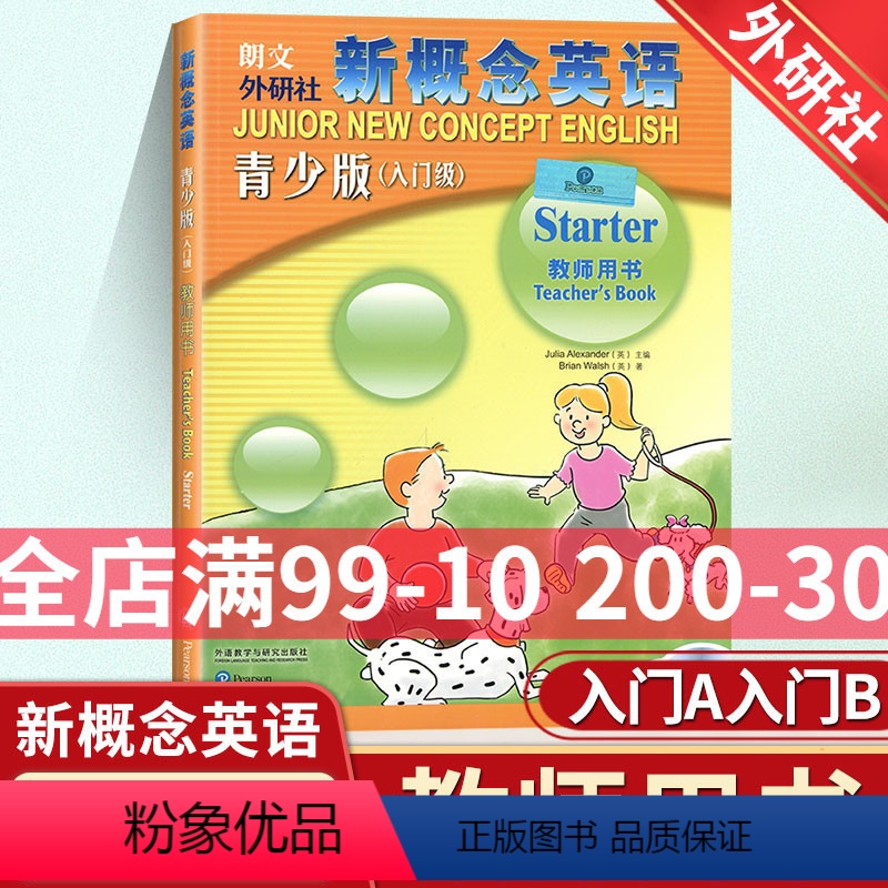 [正版]朗文外研社 新概念英语青少版入门级教师用书青少版教师用书新概念青少版入门级A入门级B教师用书Starter教师