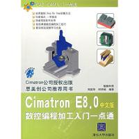 正版新书]CimatronE8.0中文版数控编程加工入门一点通(附光盘)