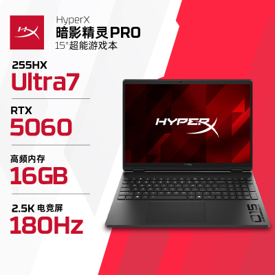 [2026新品]惠普HyperX暗影精灵PRO 15游戏本笔记本电脑15.3英寸15-ga0150TX英特尔酷睿U7-255HX RTX5060 16G 1T 180Hz 黑