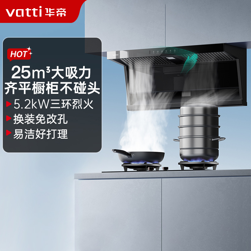 华帝(vatti)[小飞翼K7]顶侧双吸烟灶套装 变频25风量7字型抽吸油烟机 家用大吸力燃气灶具 i11237+309