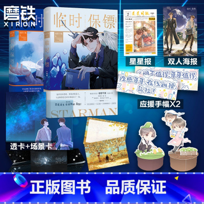 [正版]全2册临时保镖全集套装 作者绿野千鹤在迪奥先生 酌鹿高甜现代都市推理悬疑力作 图书书籍