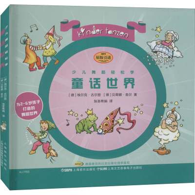 童话世界(附光盘原版引进)(精)/少儿舞蹈轻松学