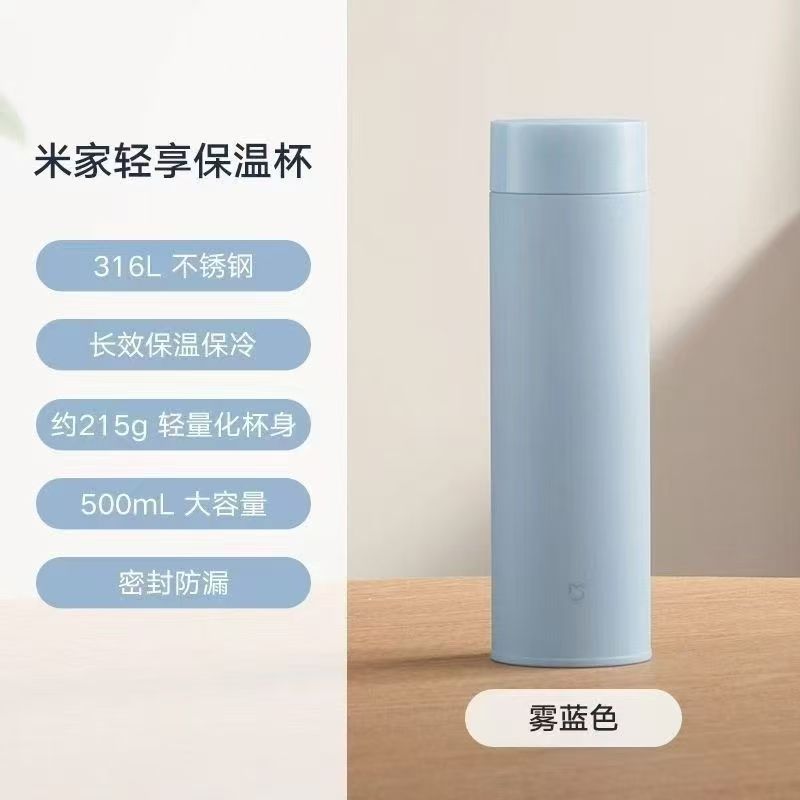 小米米家轻享保温杯雾蓝色男女2026新款便携大容量不锈钢茶杯车载水杯