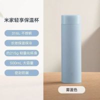 小米米家轻享保温杯雾蓝色男女2026新款便携大容量不锈钢茶杯车载水杯