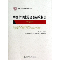 音像中国企业成长调查研究报告伊志宏 编