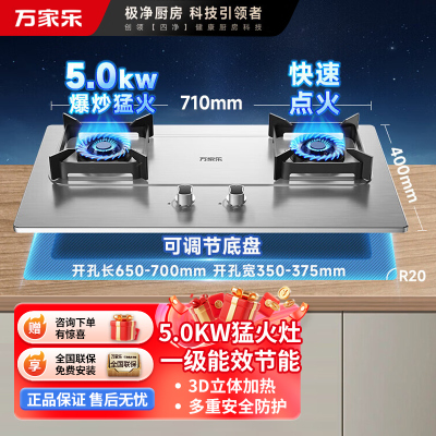 万家乐(Macro)聚能猛火燃气双灶具家用 台式嵌入式双灶头快速点火 3D立体加热 一级能效全进风AY5G天然气