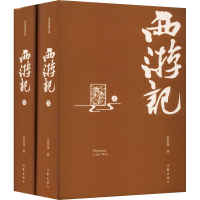 [M]西游记 精装典藏版(全2册)-9787521214444