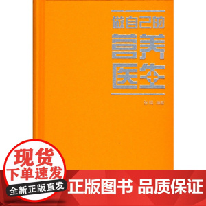 做自己的营养医生(新版)