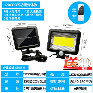 苏宁放心购 太阳能灯户外庭院灯家用室内人体感应新农村LED路灯室外防水壁灯