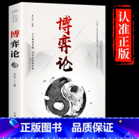 [正版]博弈论抖音同款玩的就是心计全套 励志的诡计大全集书谋略为人处世之道策略人际交往心理学生活中的做人做事变通思维