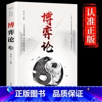 [正版]博弈论抖音同款玩的就是心计全套 励志的诡计大全集书谋略为人处世之道策略人际交往心理学生活中的做人做事变通思维