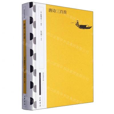 [N]唐诗三百首(精)/国民阅读经典-9787101163704