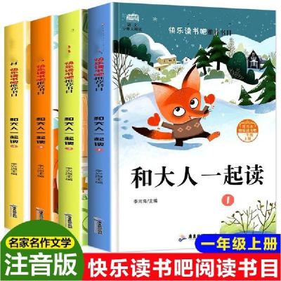 正版新书]和大人一起读(1-4)李兴海9787557022549