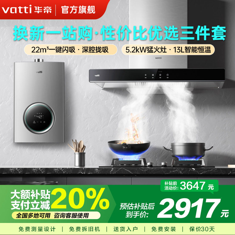 华帝(vatti) 22立方欧式油烟机 5.2kW燃气灶具13L恒温燃热 烟灶套餐 i11109S+71B+i12103