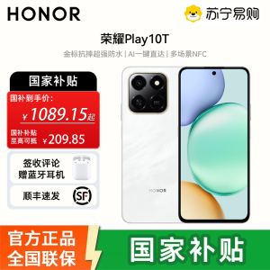 荣耀Play10T 8GB 256GB 月影白 双卡 全网通
