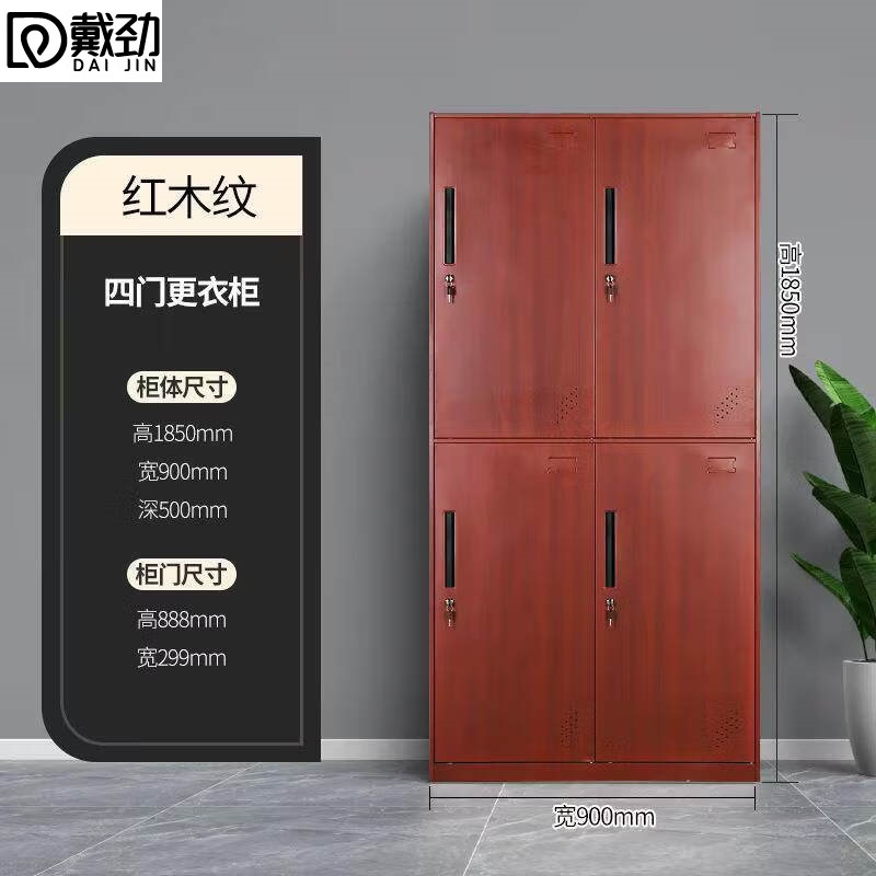 戴劲钢制仿木纹转印更衣柜员工宿舍铁皮衣柜鞋柜办公室储物柜四门B款