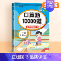 [北师版]口算题卡10000道 三年级上 [正版]2024新版口算天天练一年级二年级上册下册三四五六年级一升二暑假口算题