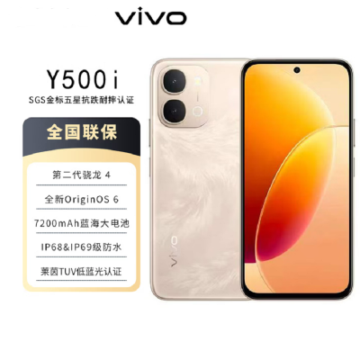 vivo Y500i 凤迎金 8G+128G SGS认证 7200mAh长续航 6年长寿大电池 满级防水防尘 全面抗摔 AI手机