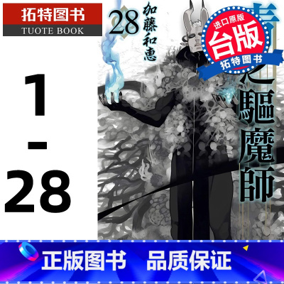 [正版]漫画书 青之驱魔师1-28 加藤和惠 青文 拓特原版