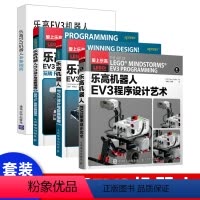 [正版]出版社直供 乐高机器人EV3程序设计艺术