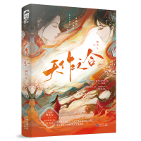 正版新书]天作之合桐火9787221177315